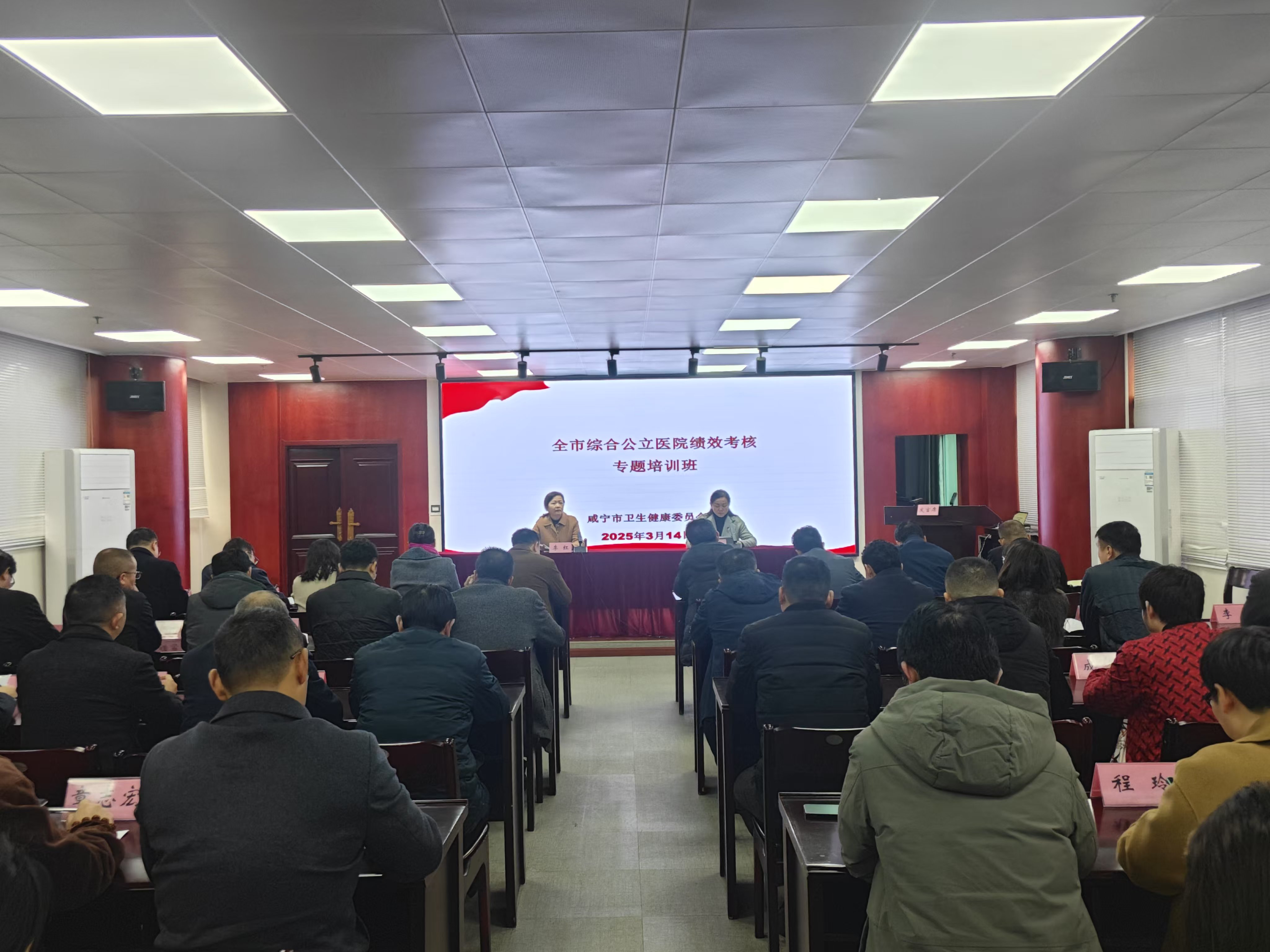 市衛健委舉辦公立醫院績效考核專題培訓班 助推公立醫院高質量發展